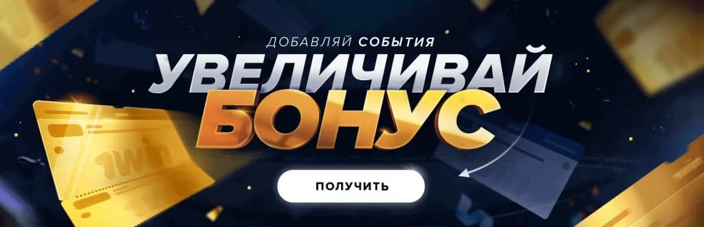 1win Вход на официальный сайт - 1вин казино и БК